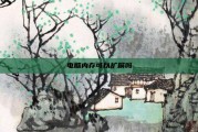 电脑内存可以扩展吗