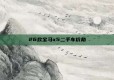 26款宝马x5二手车价格