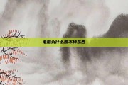 电脑为什么删不掉东西