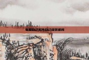 电脑自己买件自己组装难吗
