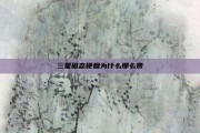 三星固态硬盘为什么那么贵