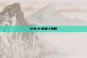 1660ti的显卡参数